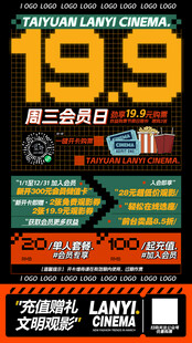 电影院会员促销海报