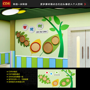 校园文化墙