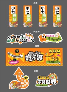 趣味零食包装设计展示