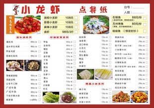 餐单