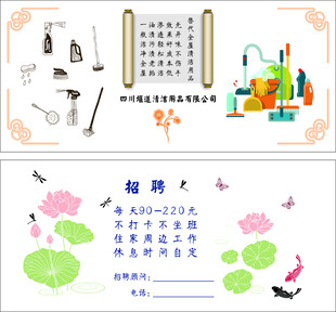 清洁环保招聘