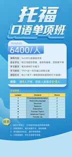托福口语