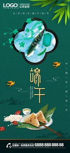 端午节 节日海报 节气海报