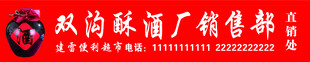 酒坊招牌