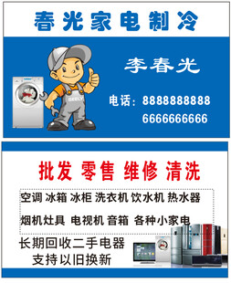 家电清洗维修名片