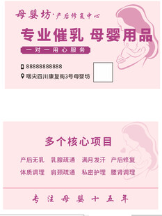 催乳名片