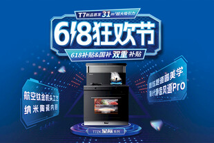 618狂欢节家电促销海报
