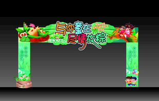 端午六一拱门