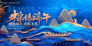 端午节展板