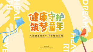 儿童节快乐