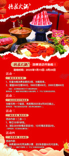 德庄火锅展架