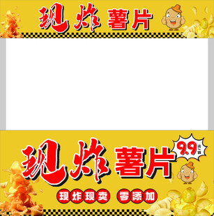 现炸薯片