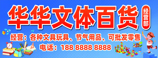 文具店招牌
