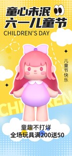 童心未泯六一儿童节海报