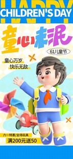 童趣六一儿童画报封面
