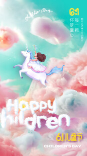 梦幻儿童主题插画