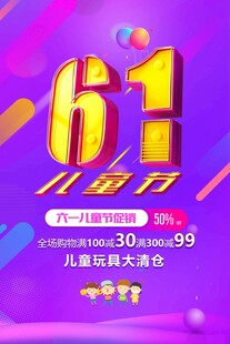 61儿童节促销大优惠