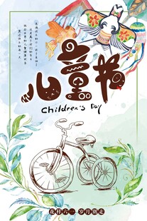 童趣儿童节插画