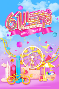 61儿童节梦幻游乐场景