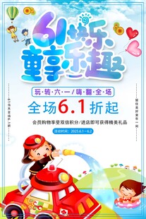 儿童鞋服促销 