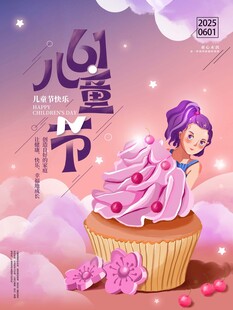 梦幻儿童节女孩蛋糕插画