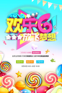 欢乐六一 放飞梦想