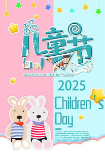 2025儿童节可爱插画