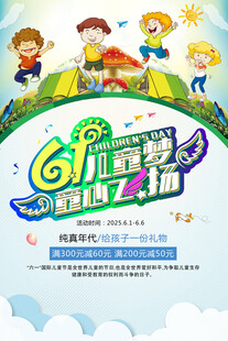61童梦奇幻之旅