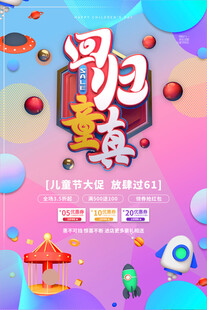 冒险主题儿童游乐活动海报
