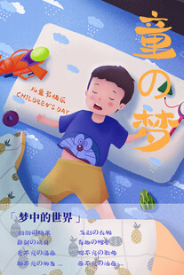 梦中的男孩