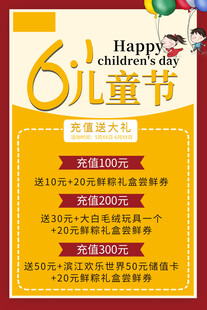 61儿童节促销活动海报
