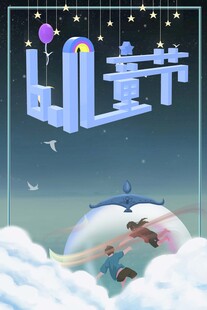 梦幻儿童节插画场景