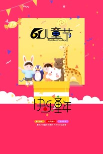 六一儿童节快乐童年海报