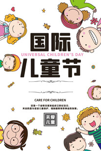 欢乐国际儿童节插画