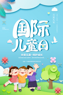 欢乐国际儿童节场景