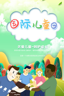 国际儿童节欢乐场景
