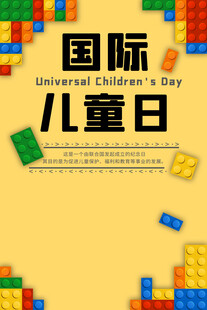 国际儿童节宣传海报