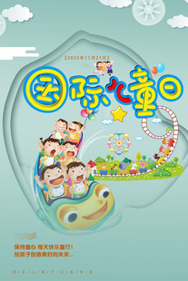 田园童趣插画
