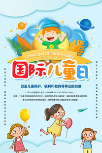 国际儿童节欢乐海报