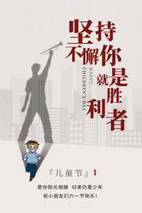 坚持者胜
