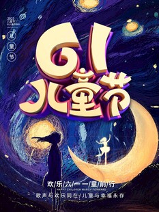 奇幻儿童世界插画