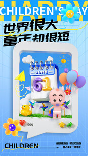 世界很大 童心未泯
