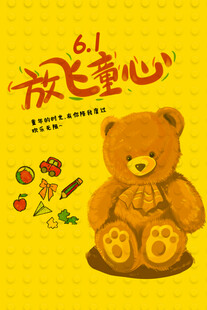 六一放飞童心小熊插画