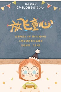 放飞童心儿童教育海报