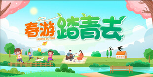 春日踏青游 欢乐好时光