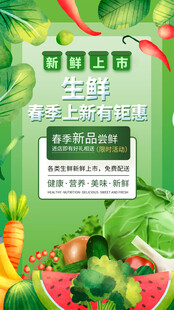 生鲜海报