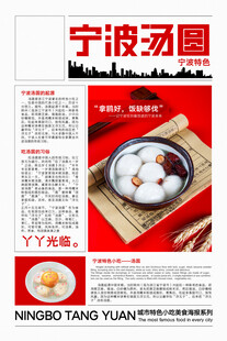 汤圆海报