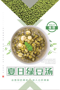 夏日清凉绿豆汤