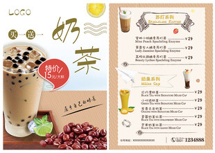 特色奶茶菜单