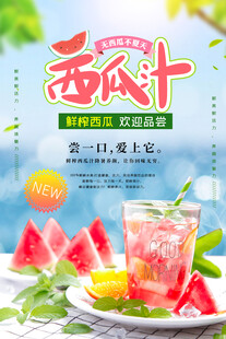 夏日清爽西瓜汁饮品上市